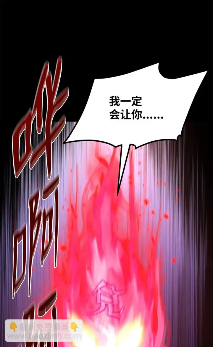 漫画《不死王的轮回》23 八主第111张图