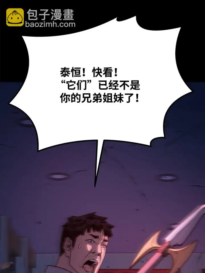 漫画《不死王的轮回》23 八主第12张图