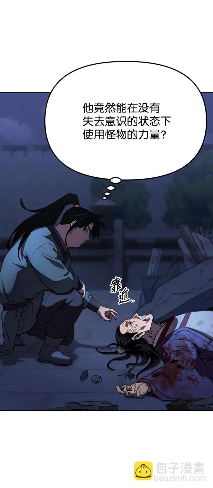漫画《不死王的轮回》23 八主第17张图
