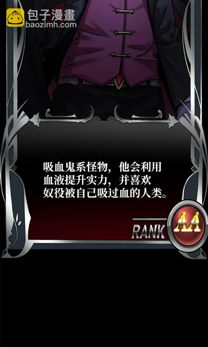 漫画《不死王的轮回》23 八主第2张图