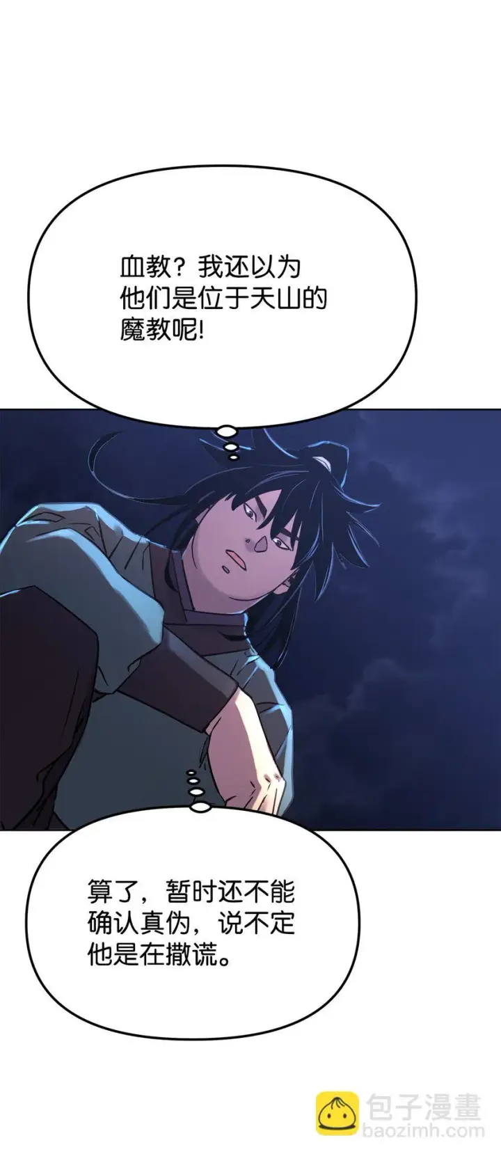 漫画《不死王的轮回》23 八主第22张图