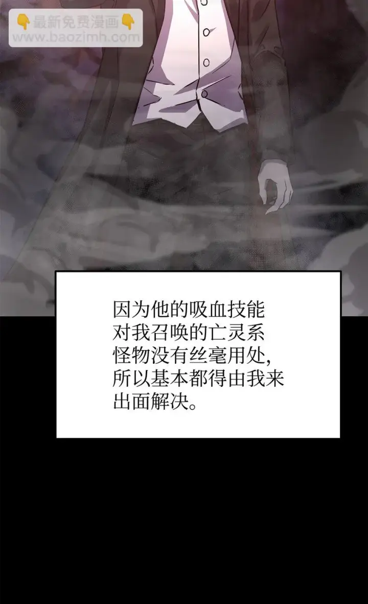漫画《不死王的轮回》23 八主第5张图
