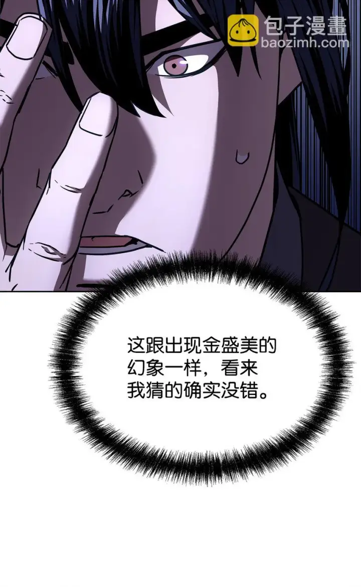 漫画《不死王的轮回》23 八主第50张图