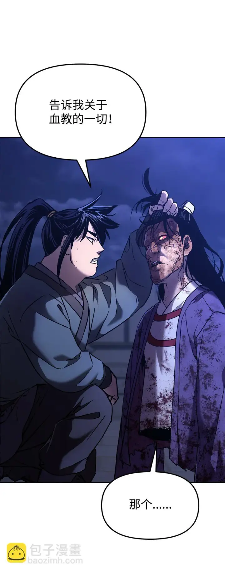 漫画《不死王的轮回》23 八主第53张图