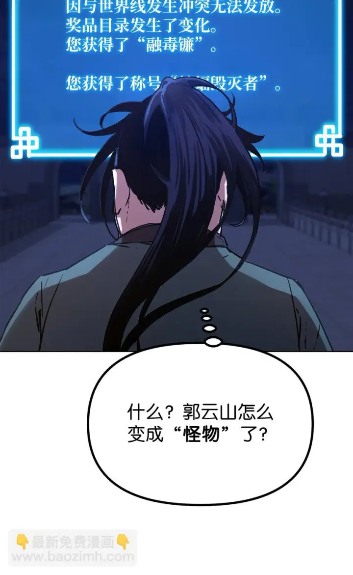 漫画《不死王的轮回》23 八主第66张图