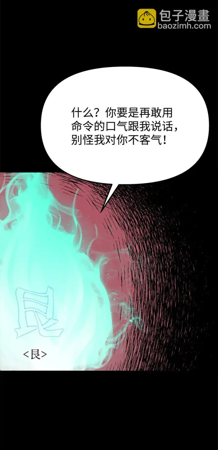 漫画《不死王的轮回》23 八主第87张图