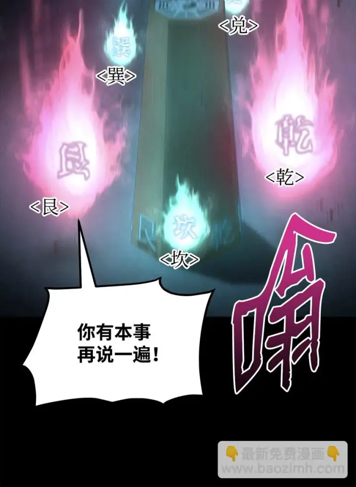 漫画《不死王的轮回》23 八主第89张图