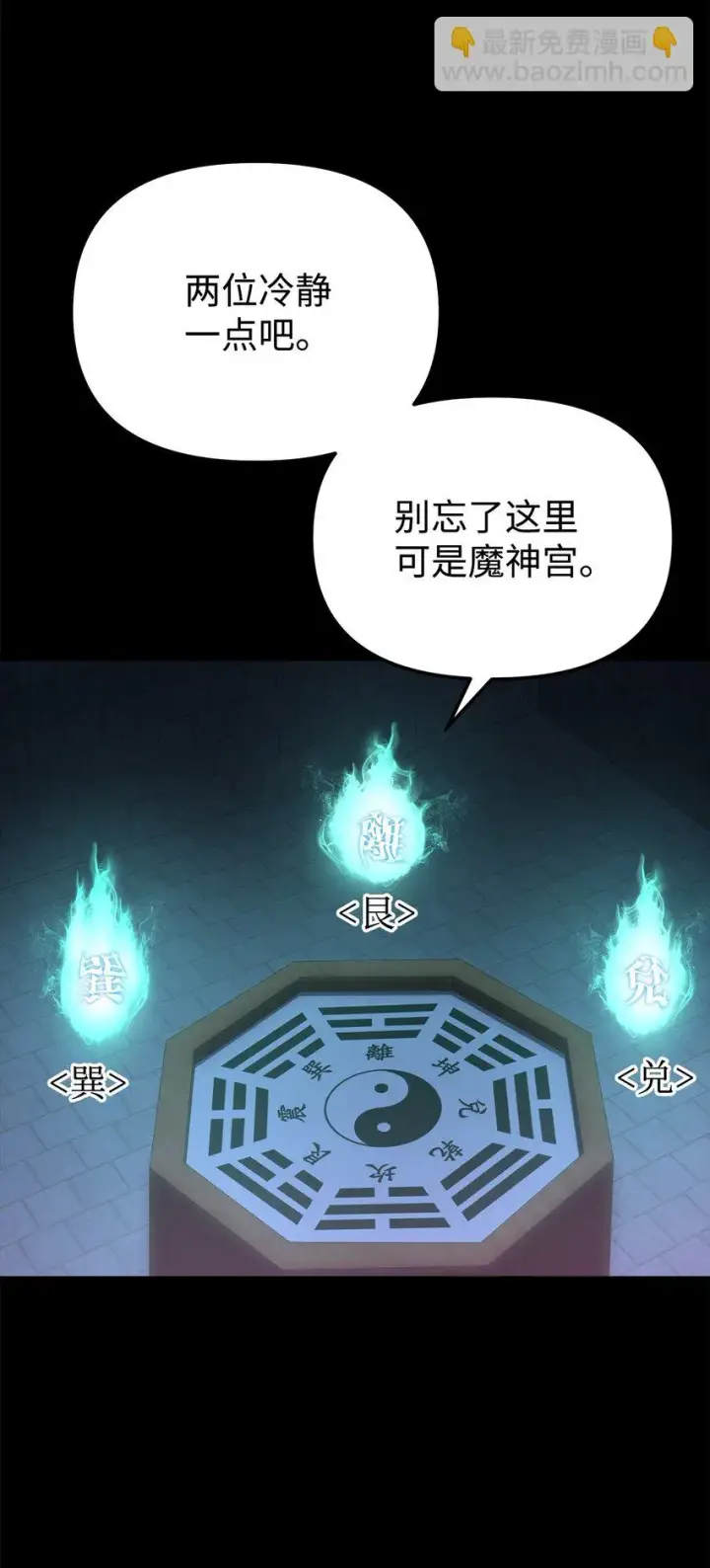 漫画《不死王的轮回》23 八主第90张图
