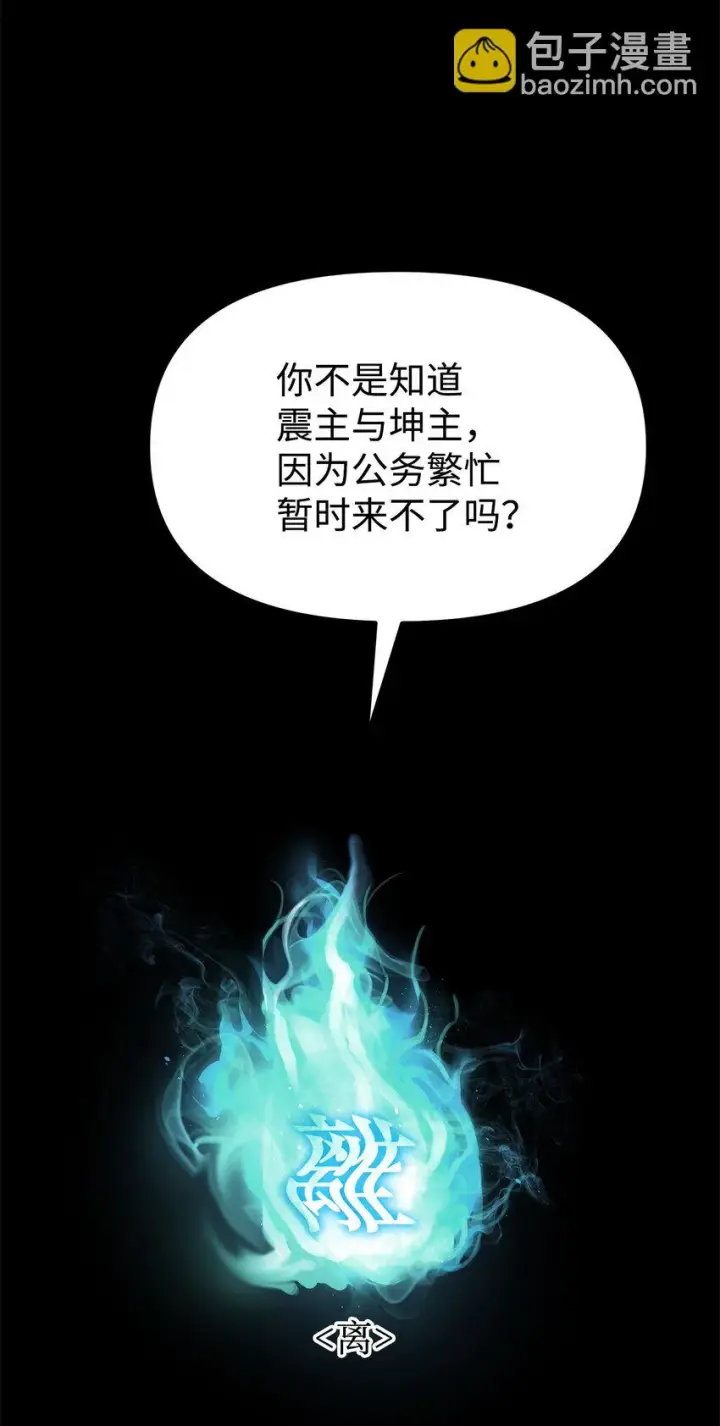 漫画《不死王的轮回》23 八主第92张图