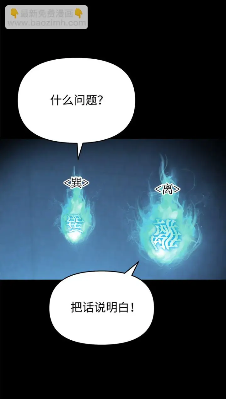 漫画《不死王的轮回》23 八主第96张图