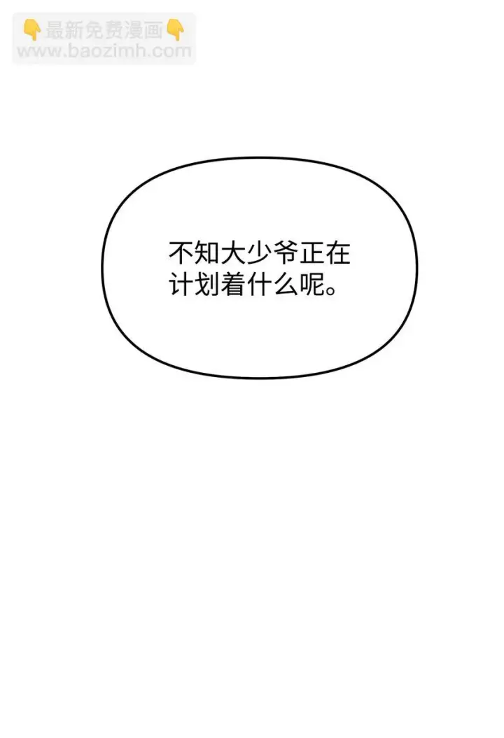 漫画《不死王的轮回》24 计划第30张图