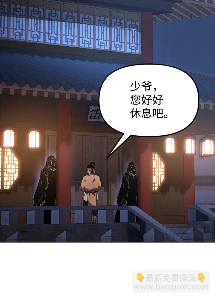 漫画《不死王的轮回》24 计划第32张图