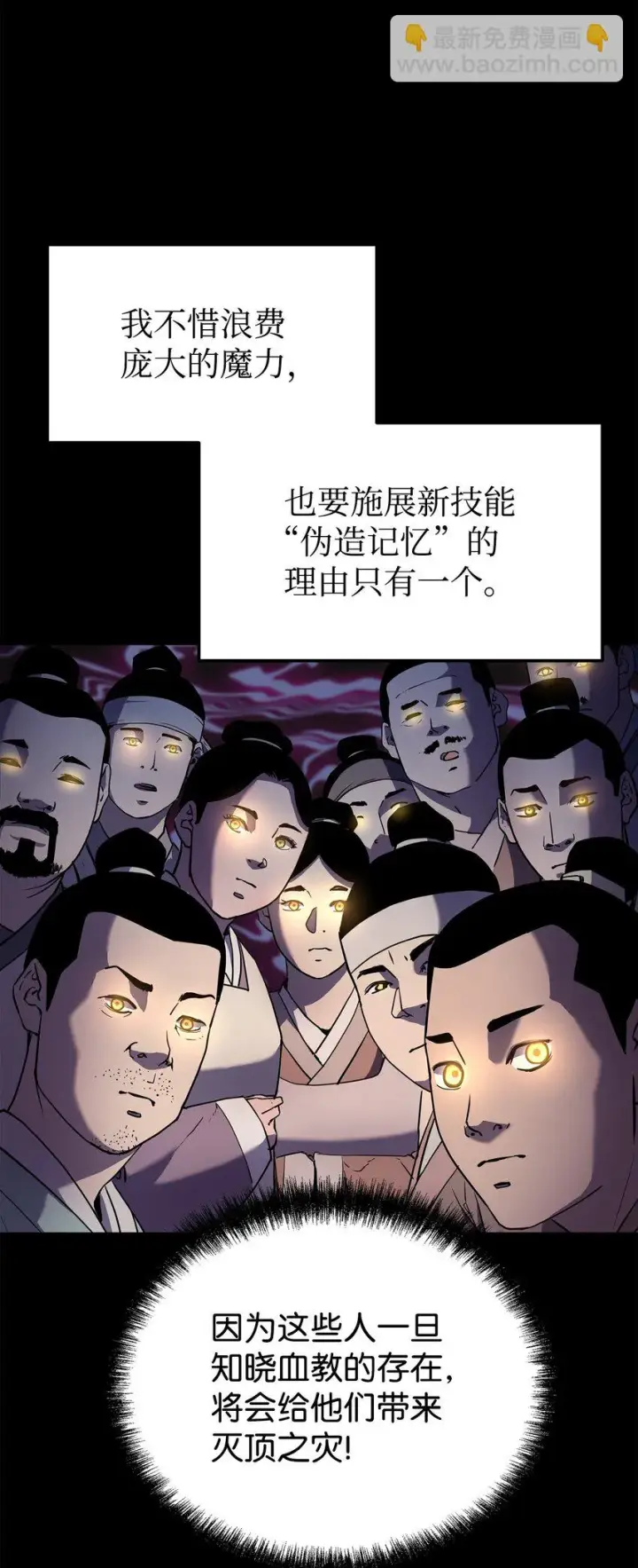 漫画《不死王的轮回》24 计划第44张图