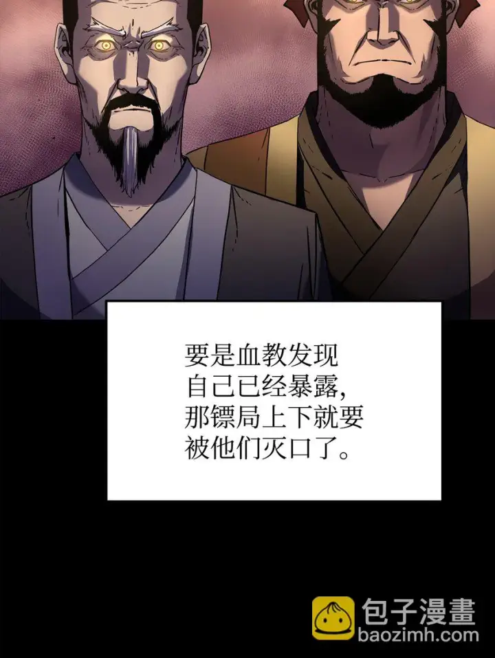 漫画《不死王的轮回》24 计划第46张图