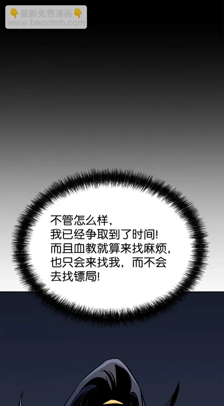 漫画《不死王的轮回》24 计划第47张图