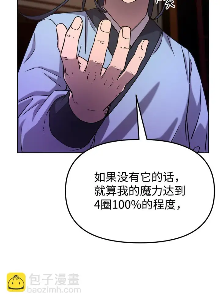 漫画《不死王的轮回》24 计划第54张图