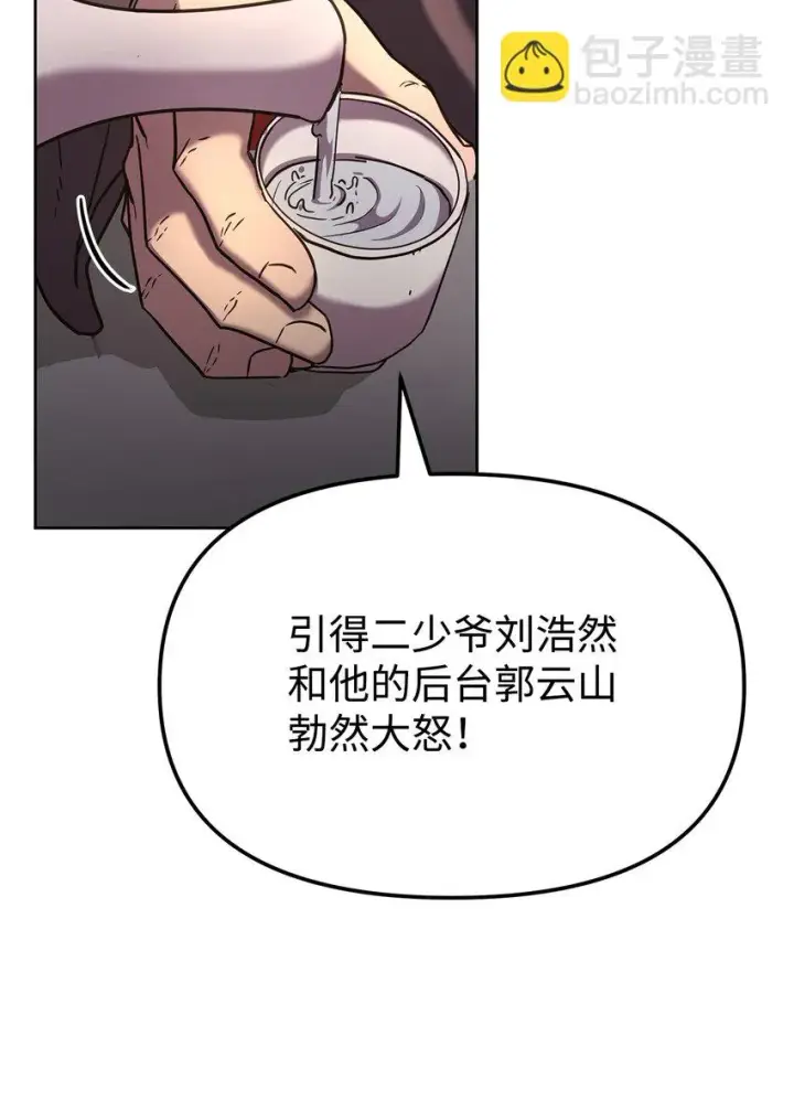 漫画《不死王的轮回》24 计划第6张图