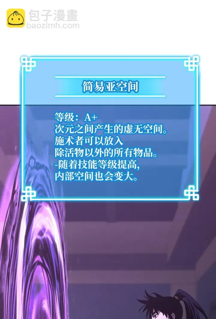 漫画《不死王的轮回》24 计划第69张图