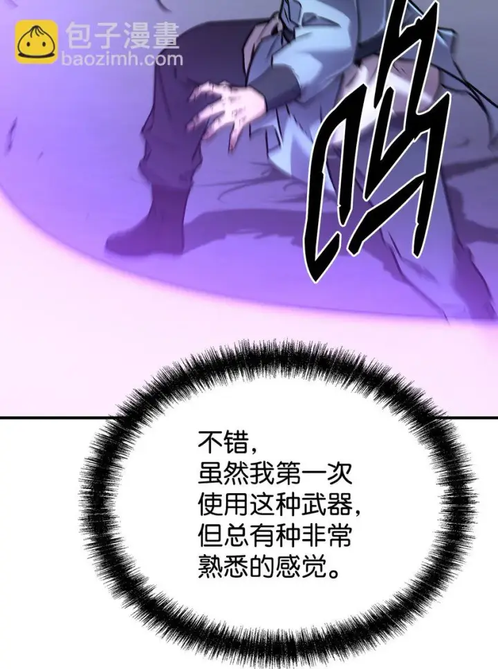 漫画《不死王的轮回》24 计划第75张图