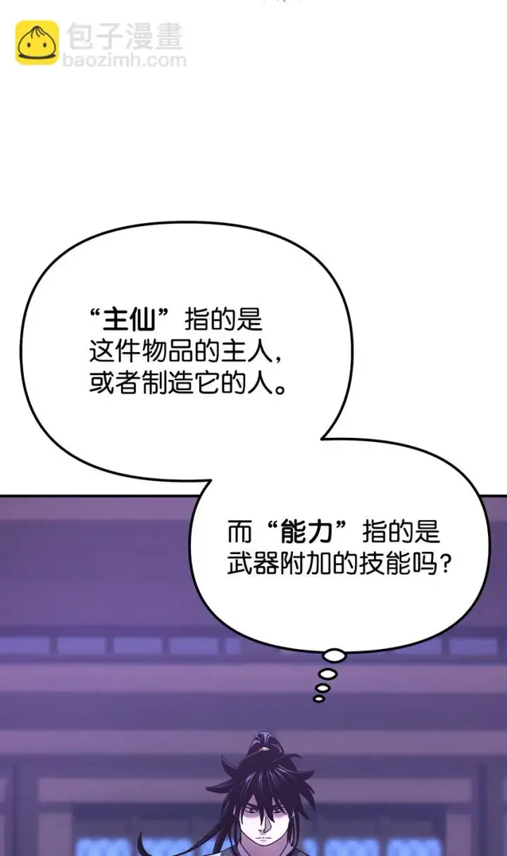 漫画《不死王的轮回》24 计划第76张图
