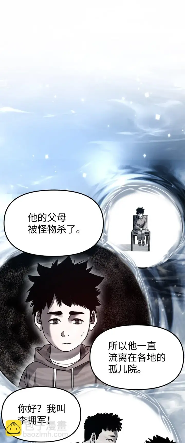 漫画《不死王的轮回》25 两个时间线第41张图