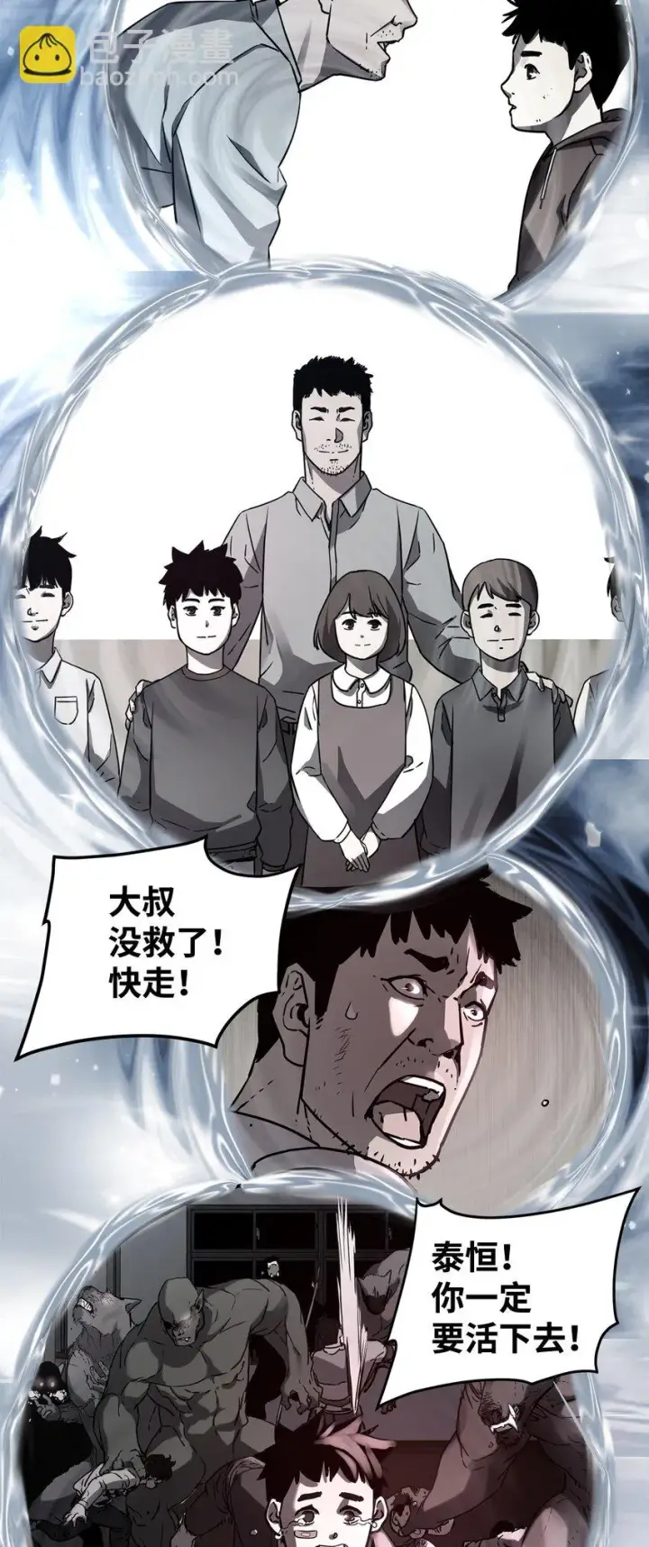 漫画《不死王的轮回》25 两个时间线第42张图