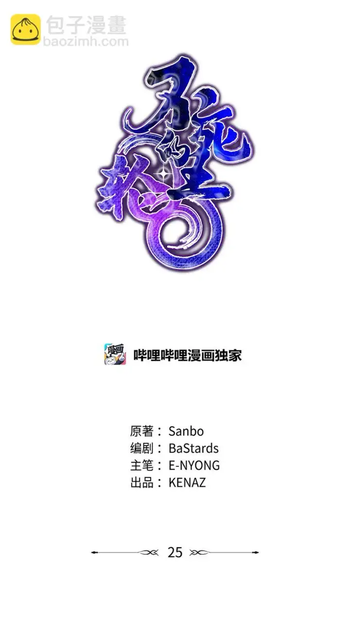 漫画《不死王的轮回》25 两个时间线第52张图