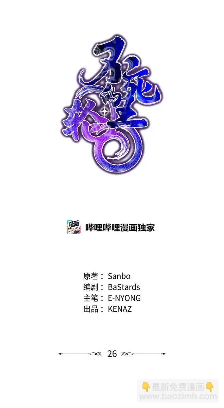 漫画《不死王的轮回》26 最后的敌人第29张图