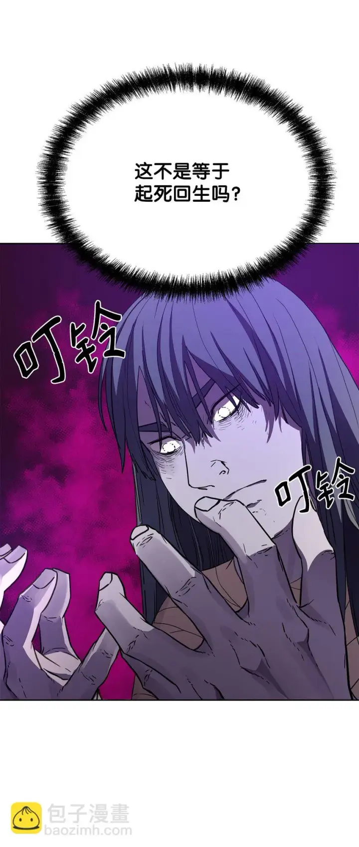 漫画《不死王的轮回》26 最后的敌人第7张图