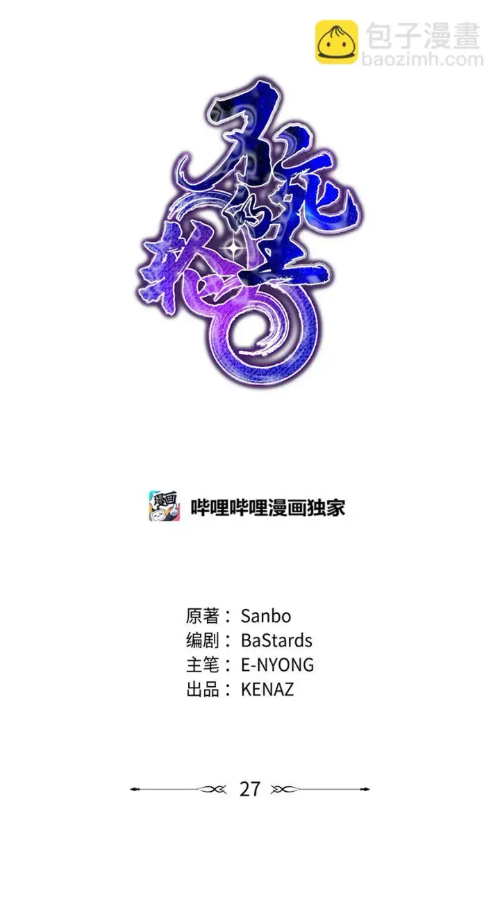 漫画《不死王的轮回》27 合二为一第42张图