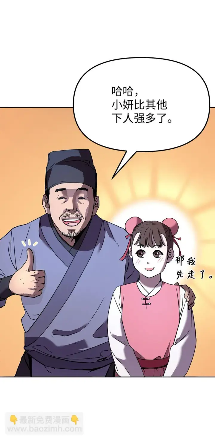 漫画《不死王的轮回》27 合二为一第79张图