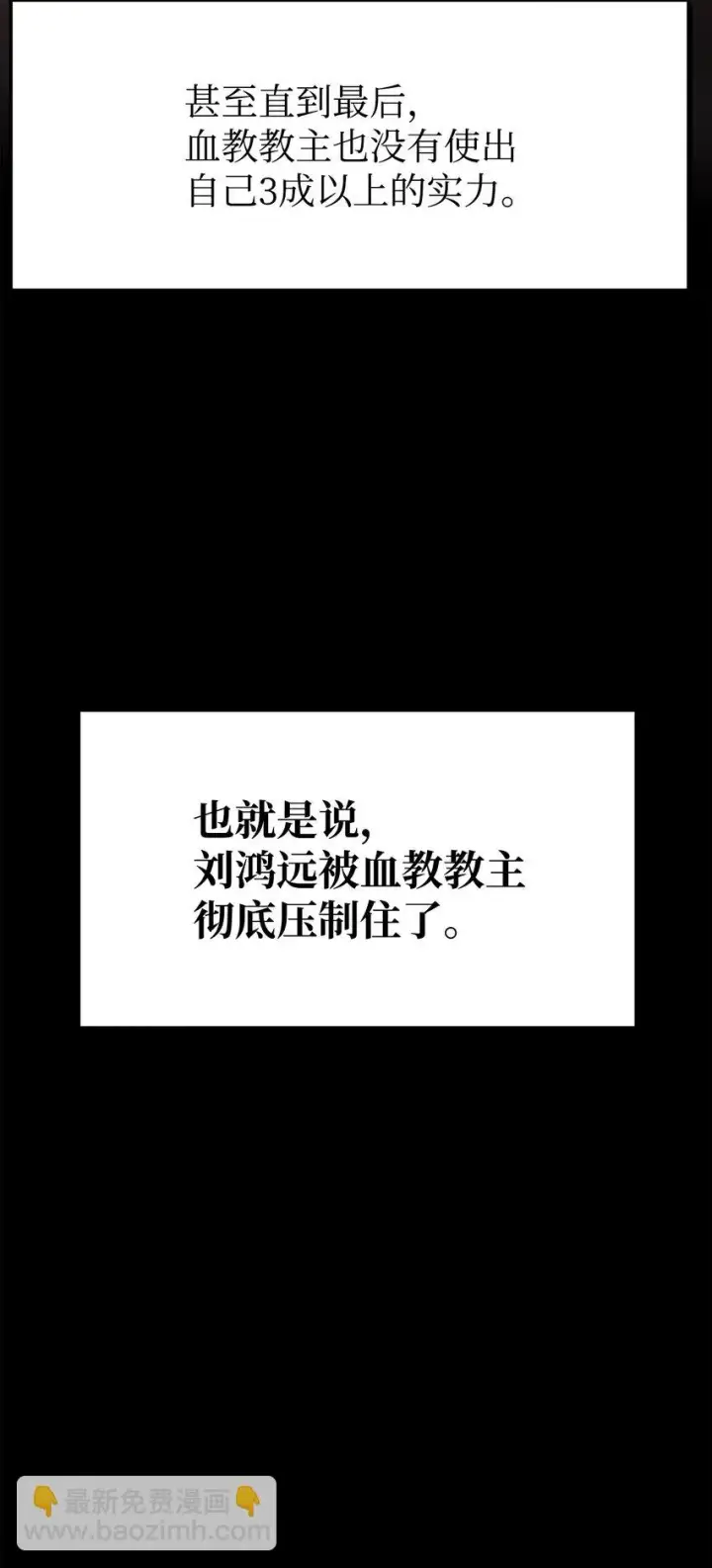 漫画《不死王的轮回》27 合二为一第9张图