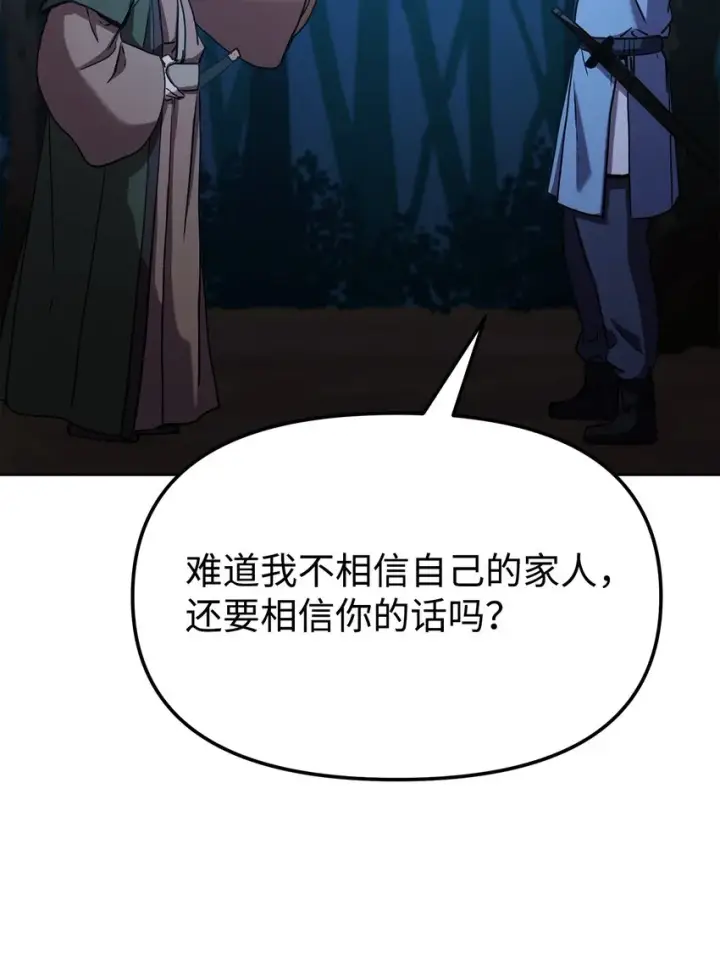 漫画《不死王的轮回》29 代价第12张图