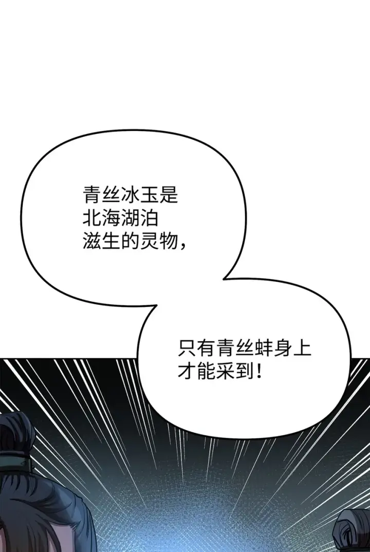 漫画《不死王的轮回》29 代价第16张图