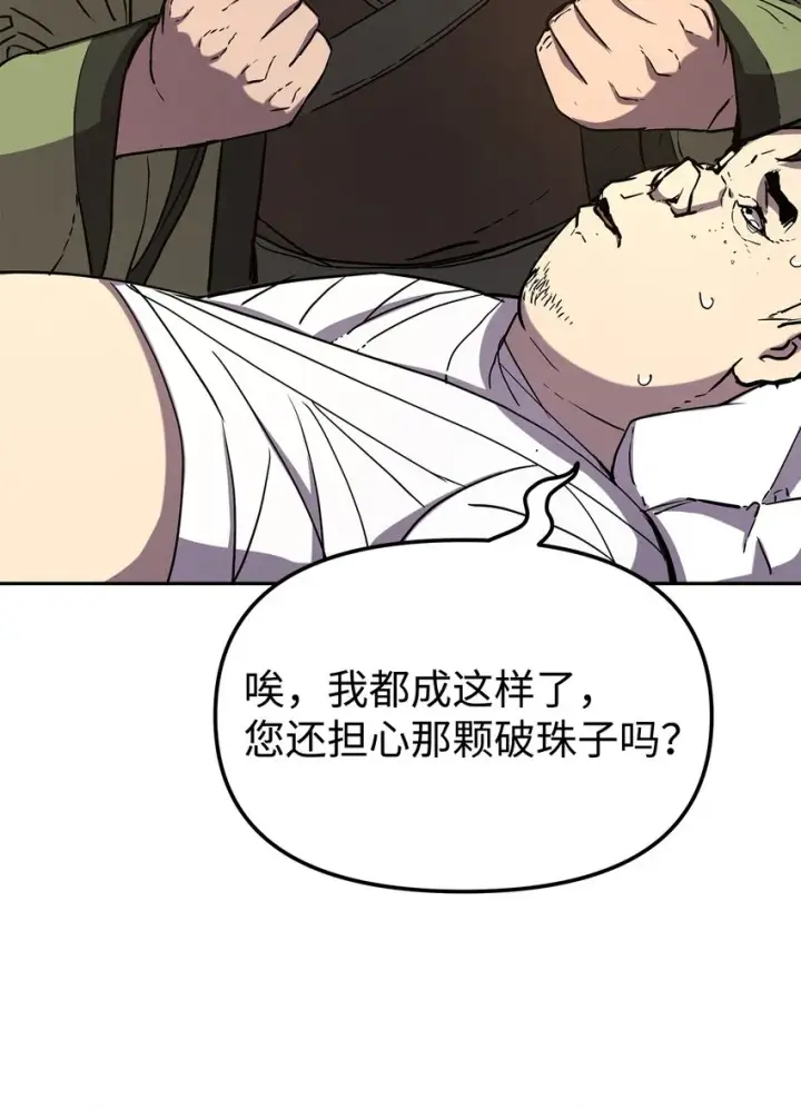 漫画《不死王的轮回》29 代价第60张图