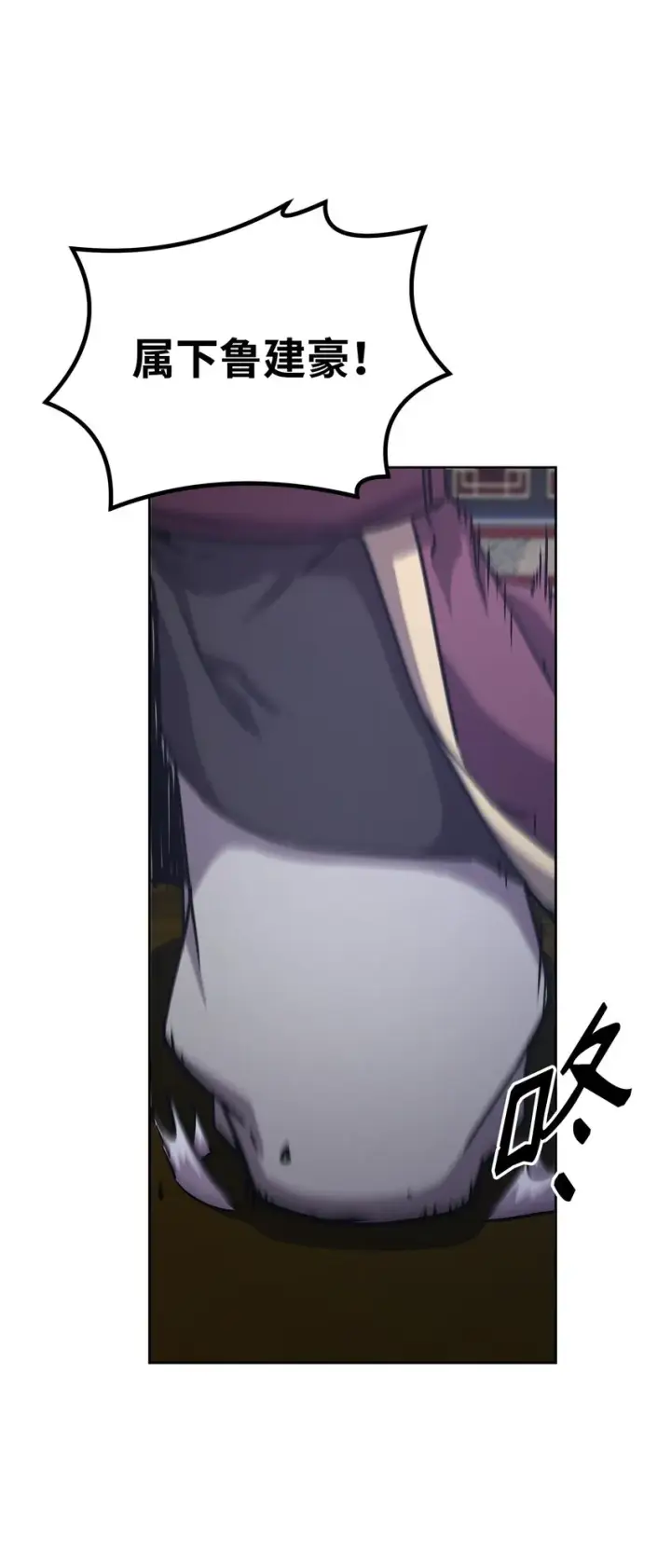 漫画《不死王的轮回》30 飞熊团第17张图