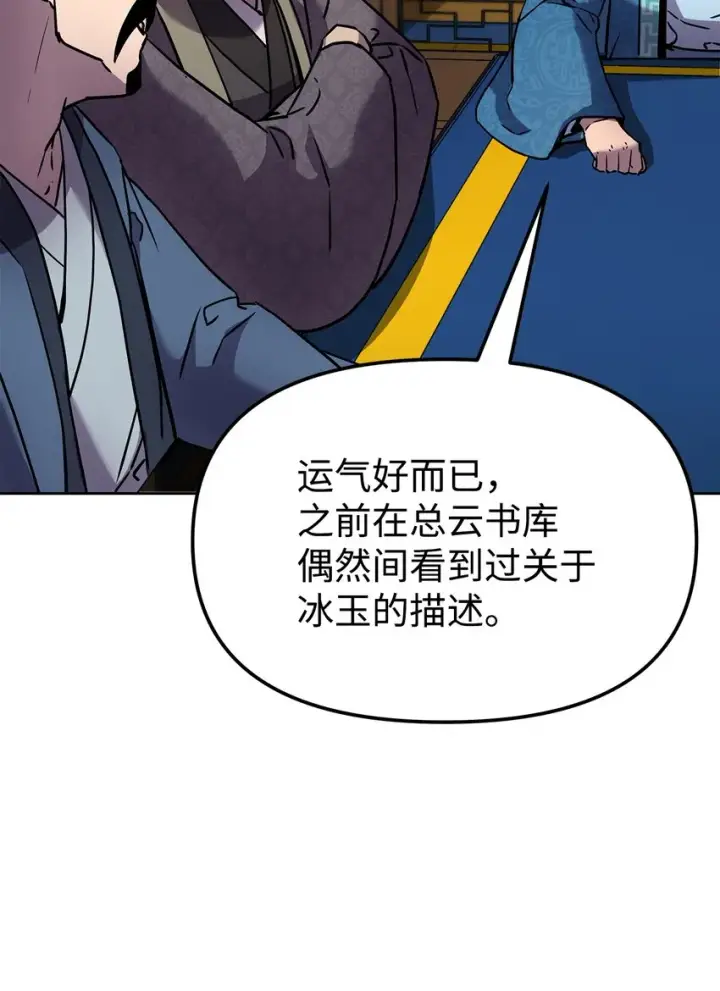 漫画《不死王的轮回》30 飞熊团第22张图