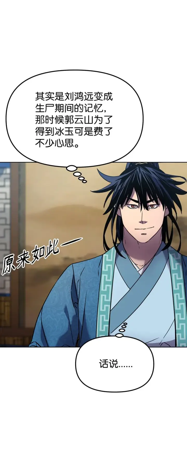 漫画《不死王的轮回》30 飞熊团第23张图