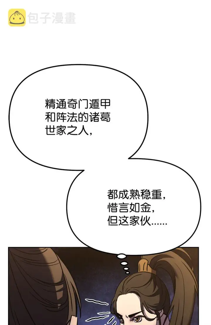 漫画《不死王的轮回》30 飞熊团第55张图