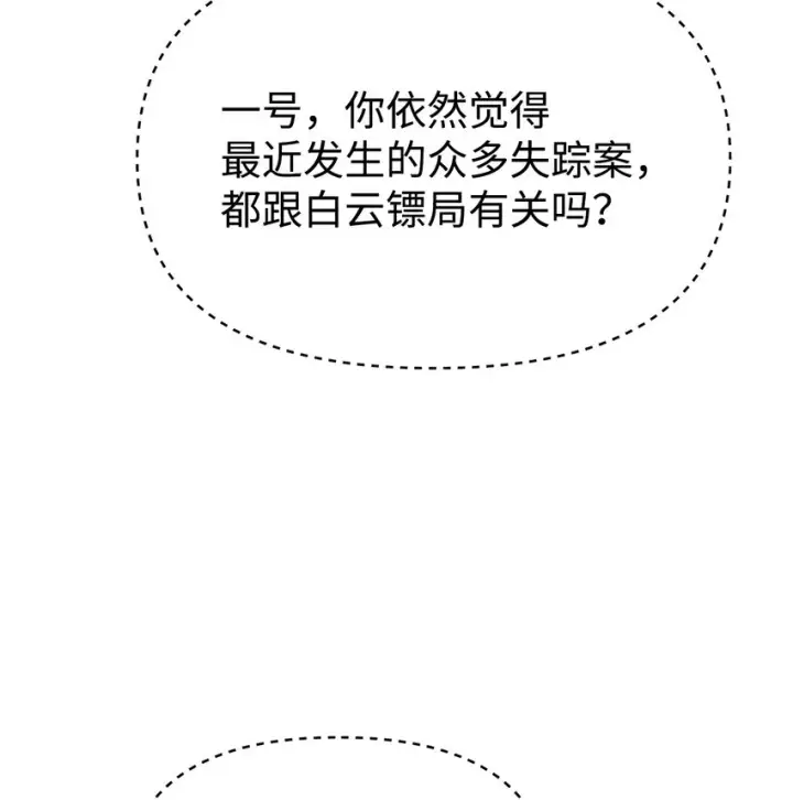 漫画《不死王的轮回》30 飞熊团第61张图