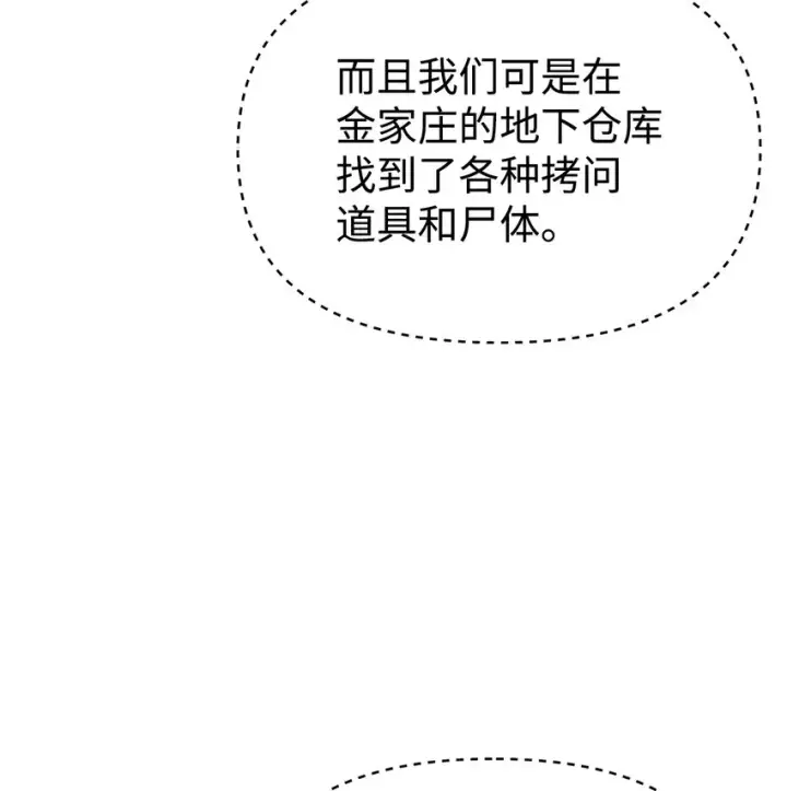 漫画《不死王的轮回》30 飞熊团第64张图