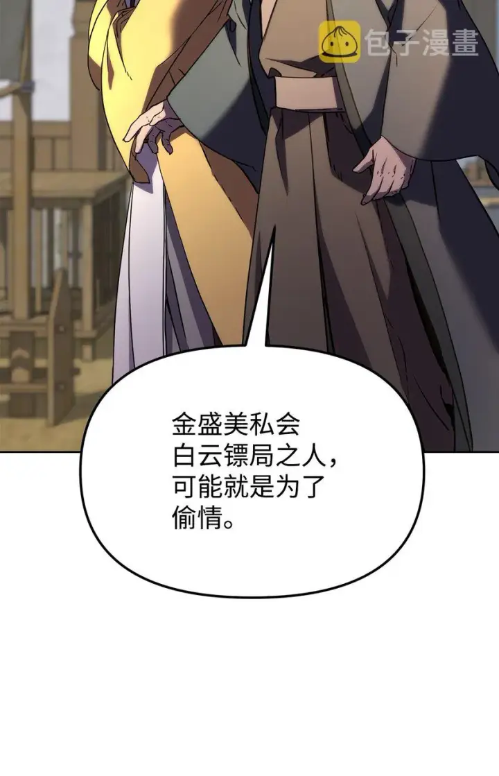 漫画《不死王的轮回》30 飞熊团第67张图