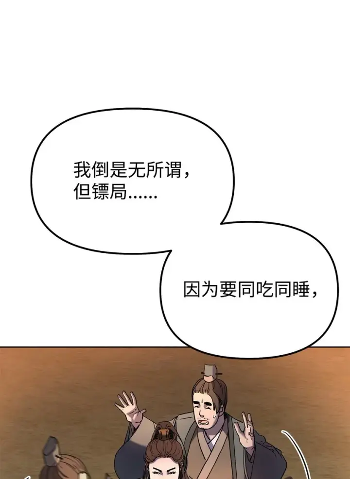 漫画《不死王的轮回》30 飞熊团第73张图