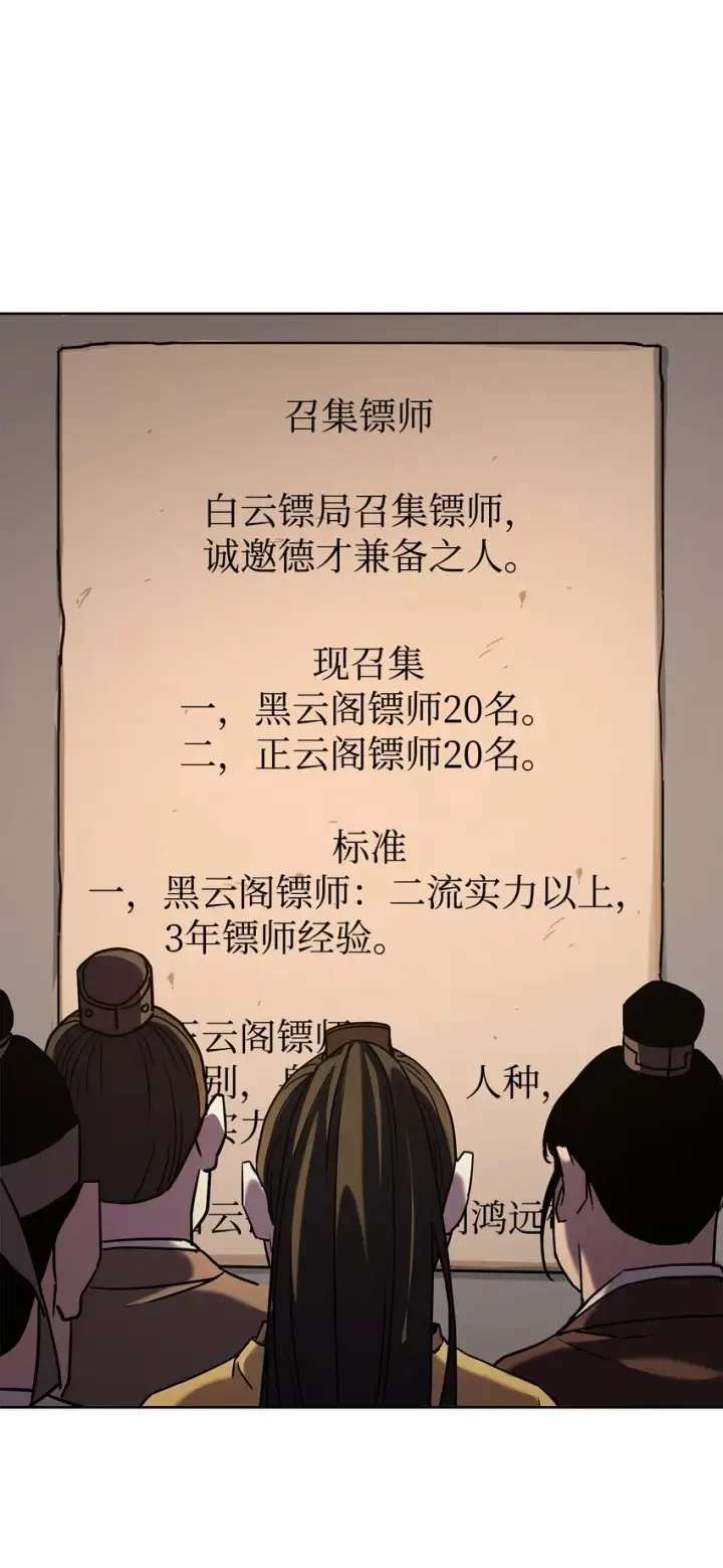 漫画《不死王的轮回》30 飞熊团第83张图