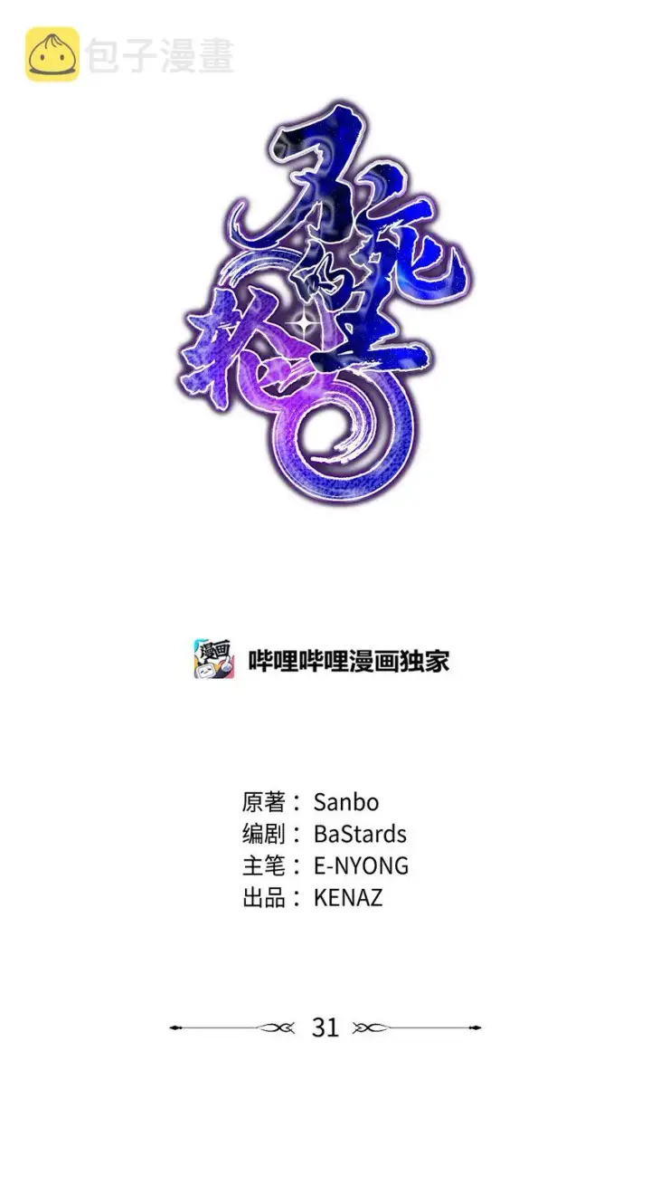 漫画《不死王的轮回》31 面试第34张图