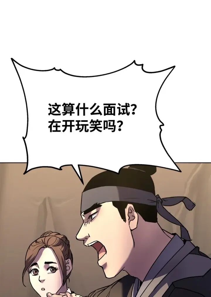 漫画《不死王的轮回》31 面试第39张图