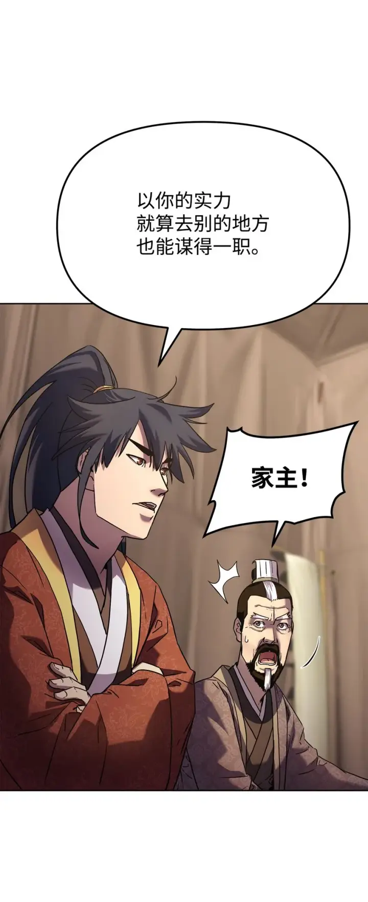 漫画《不死王的轮回》31 面试第66张图