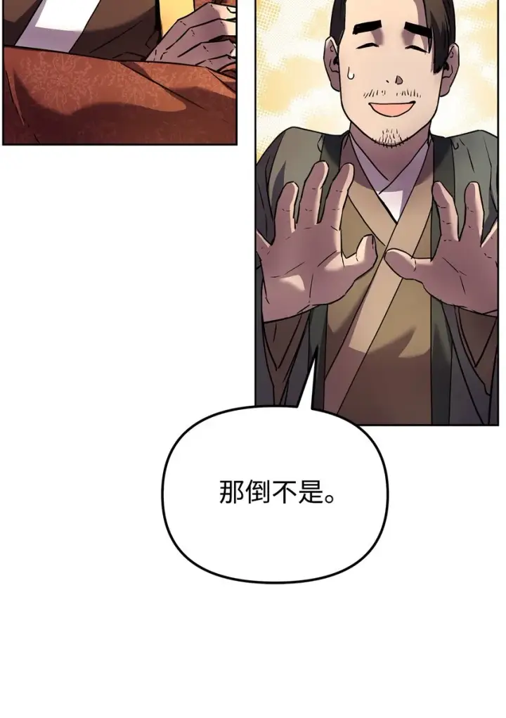 漫画《不死王的轮回》31 面试第72张图