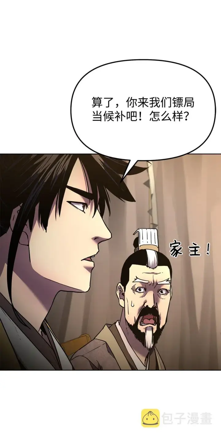 漫画《不死王的轮回》31 面试第73张图