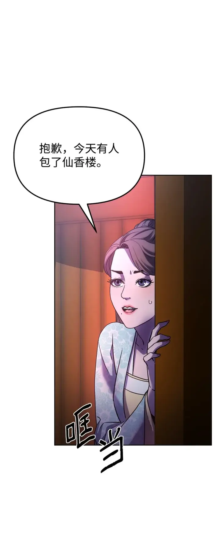漫画《不死王的轮回》32 突袭第4张图